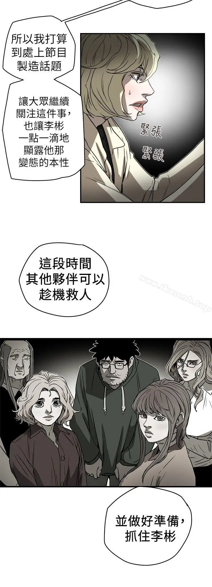 漫画《Honeytrap甜蜜陷阱》第88话第10张图
