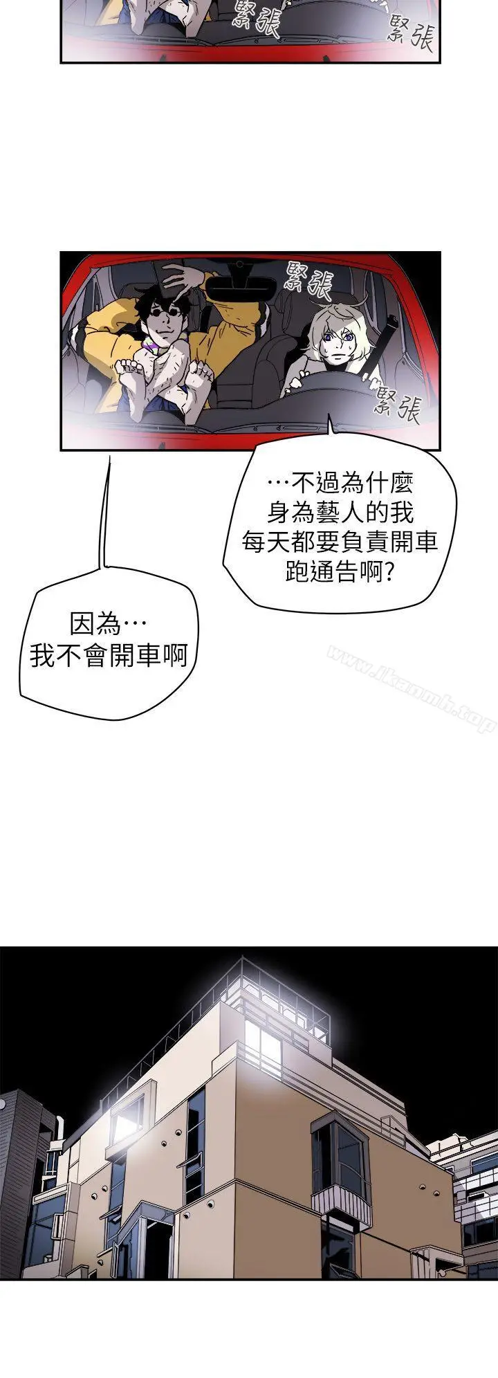 漫画《Honeytrap甜蜜陷阱》第88话第12张图