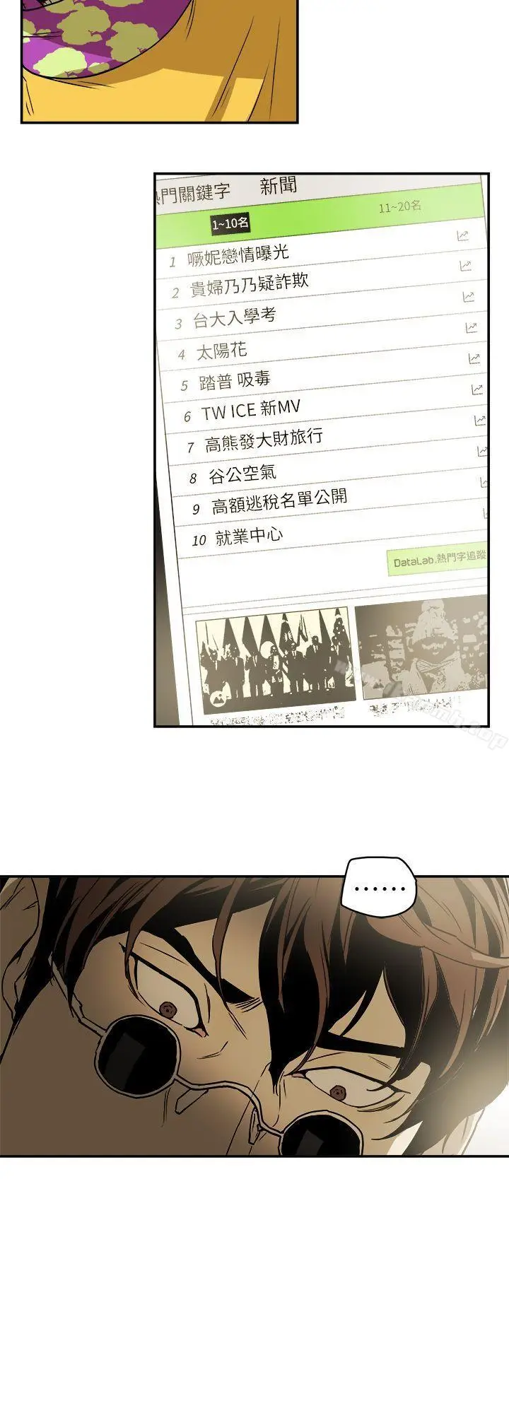 漫画《Honeytrap甜蜜陷阱》第88话第18张图