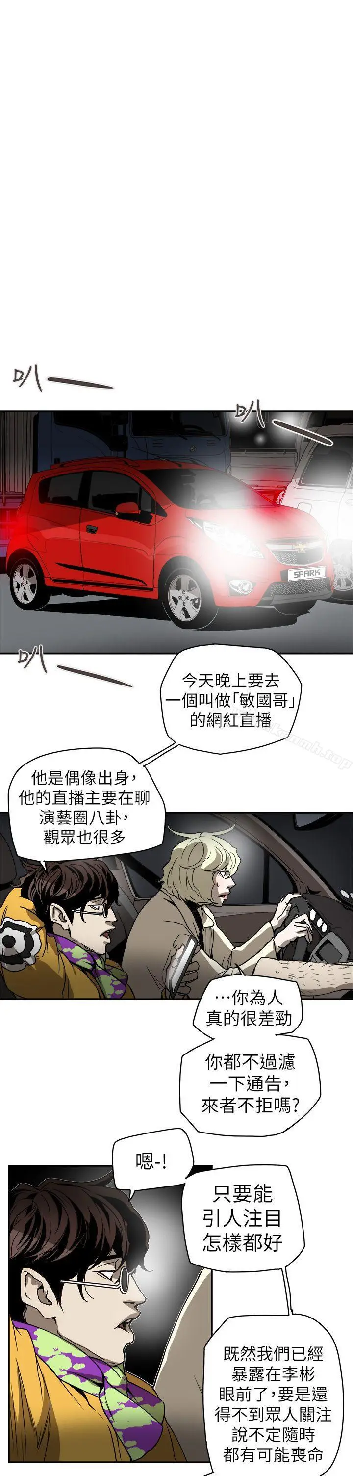 漫画《Honeytrap甜蜜陷阱》第88话第9张图