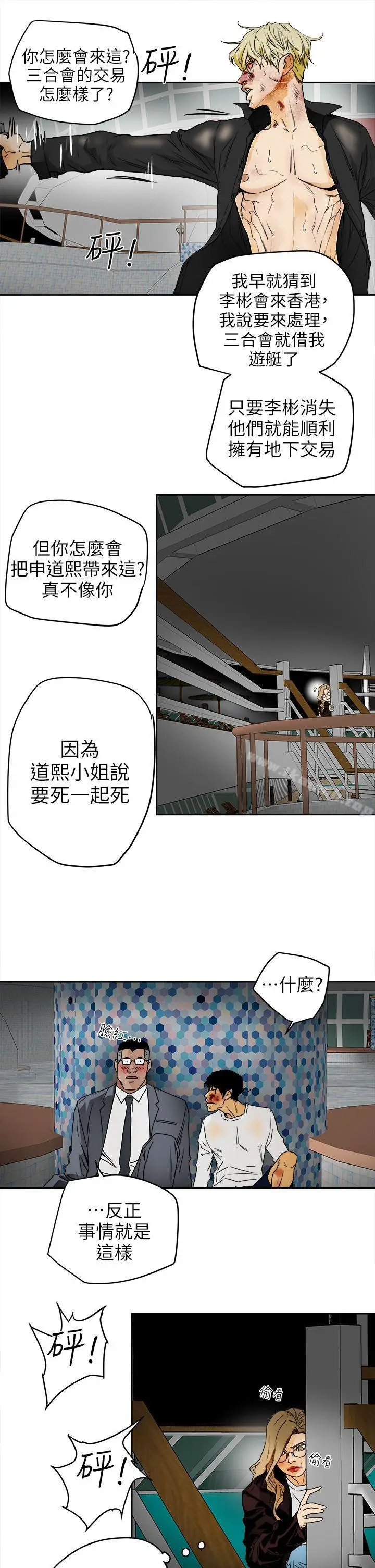 漫画《Honeytrap甜蜜陷阱》第100话第11张图