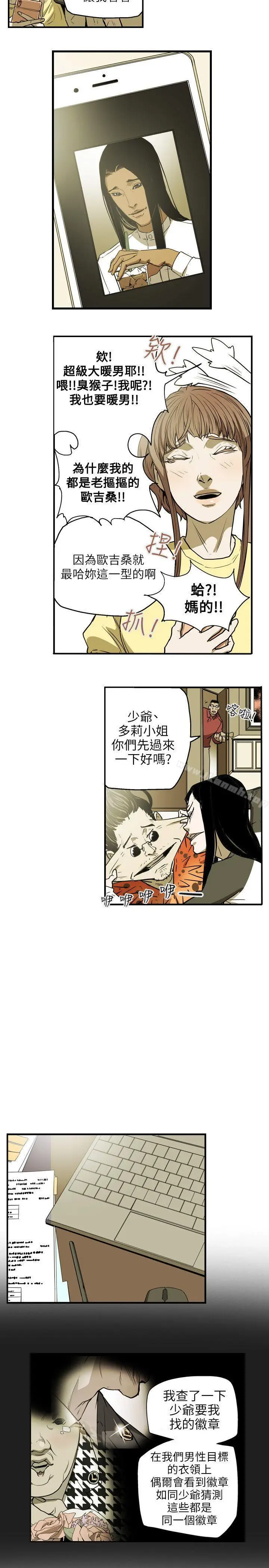漫画《Honeytrap甜蜜陷阱》第26话第20张图