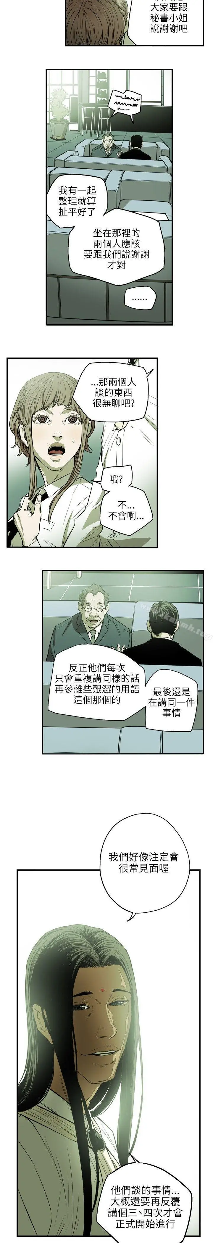 漫画《Honeytrap甜蜜陷阱》第26话第9张图