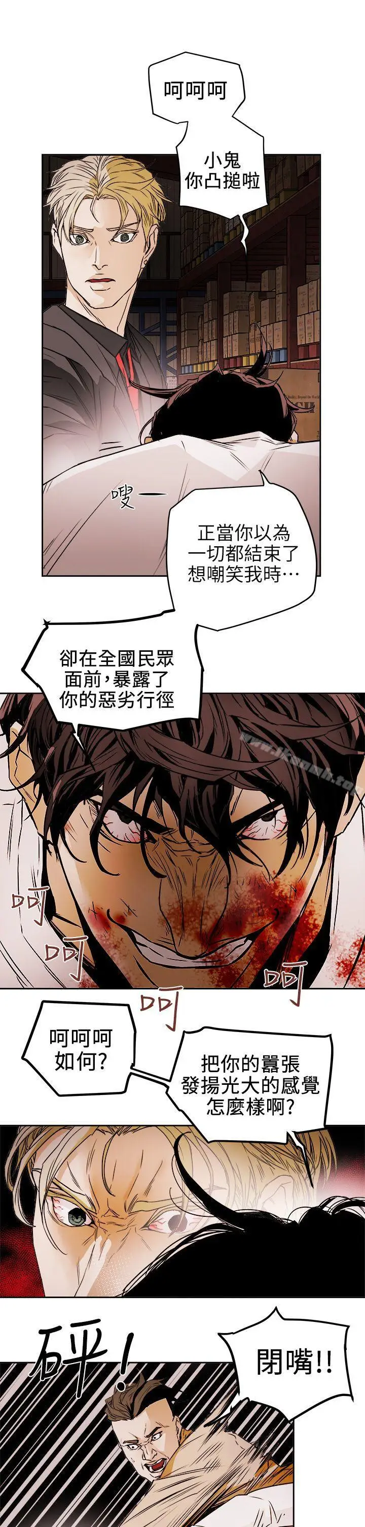 漫画《Honeytrap甜蜜陷阱》第97话第11张图