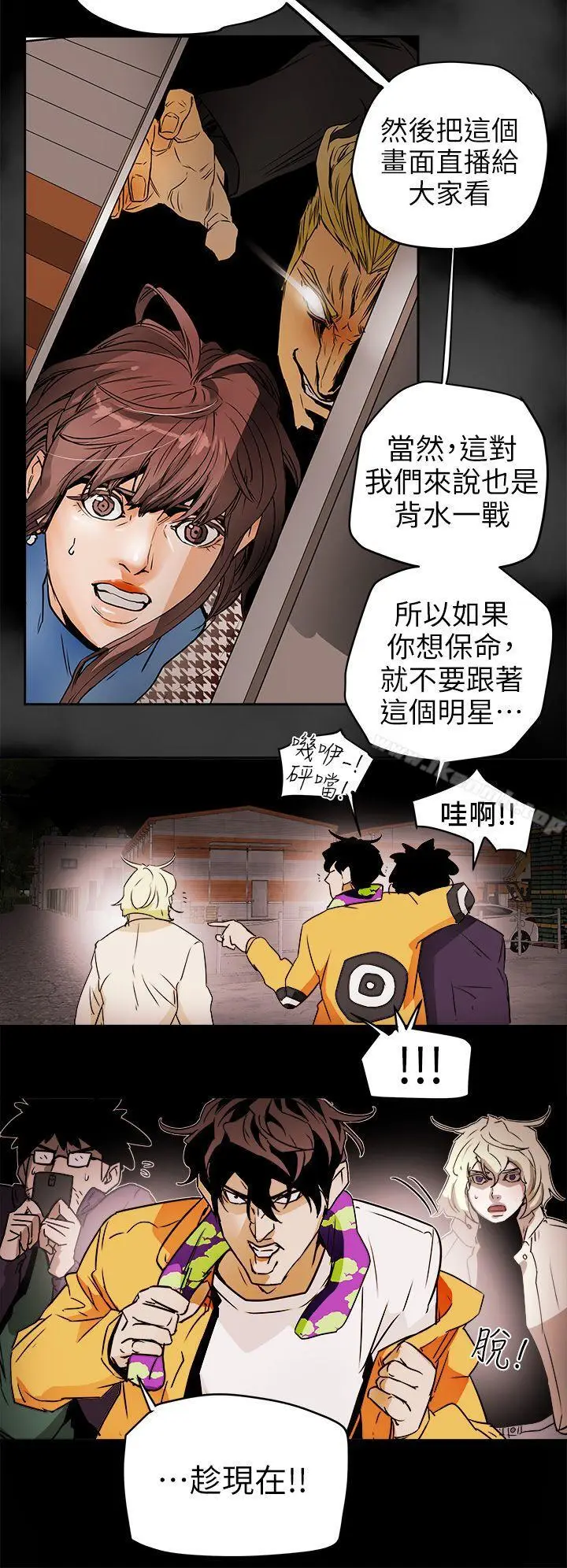 漫画《Honeytrap甜蜜陷阱》第97话第4张图