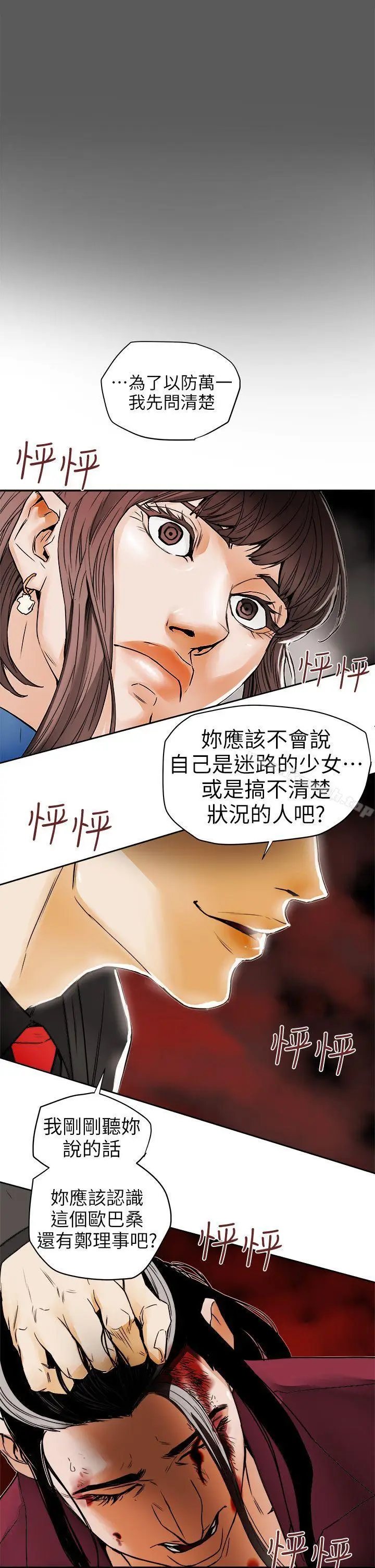 漫画《Honeytrap甜蜜陷阱》第96话第3张图