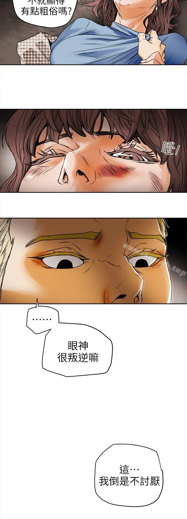 漫画《Honeytrap甜蜜陷阱》第96话第8张图