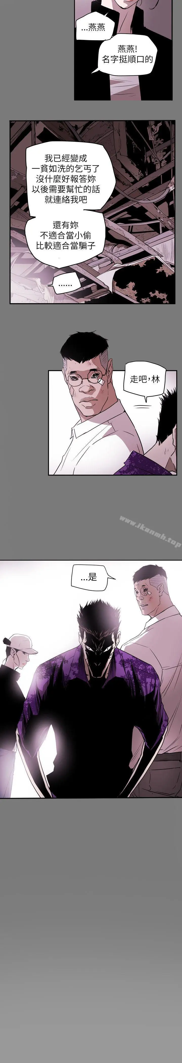 漫画《Honeytrap甜蜜陷阱》第50话第2张图