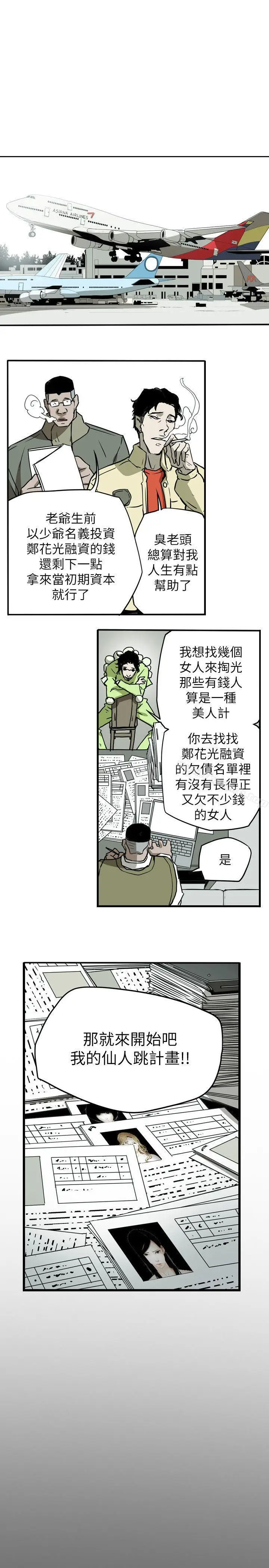 漫画《Honeytrap甜蜜陷阱》第50话第24张图
