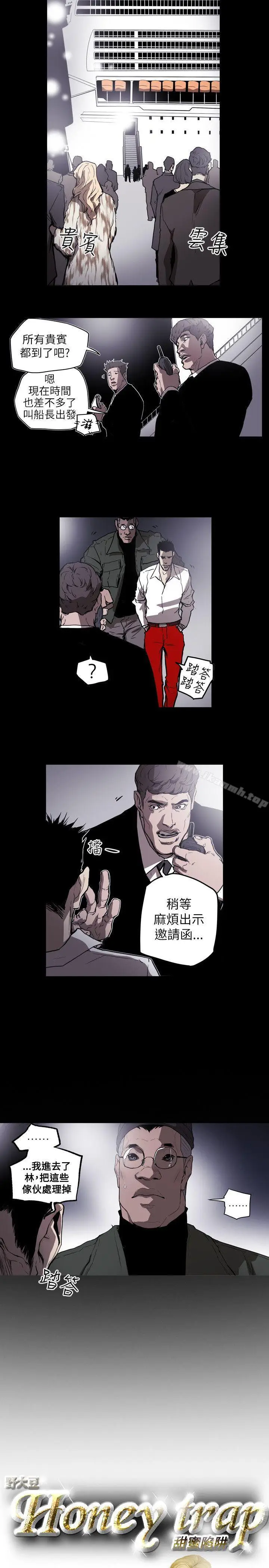 漫画《Honeytrap甜蜜陷阱》第50话第5张图