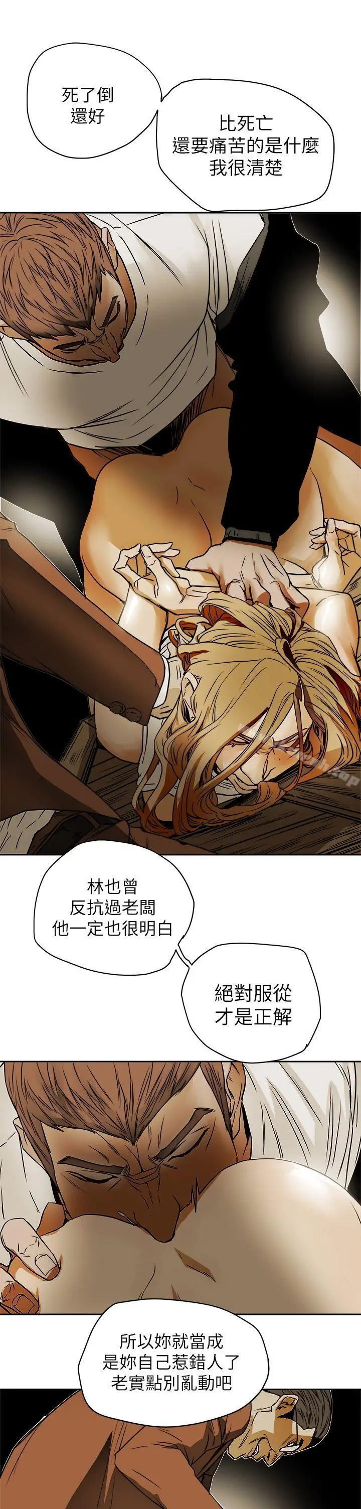 漫画《Honeytrap甜蜜陷阱》第86话第13张图