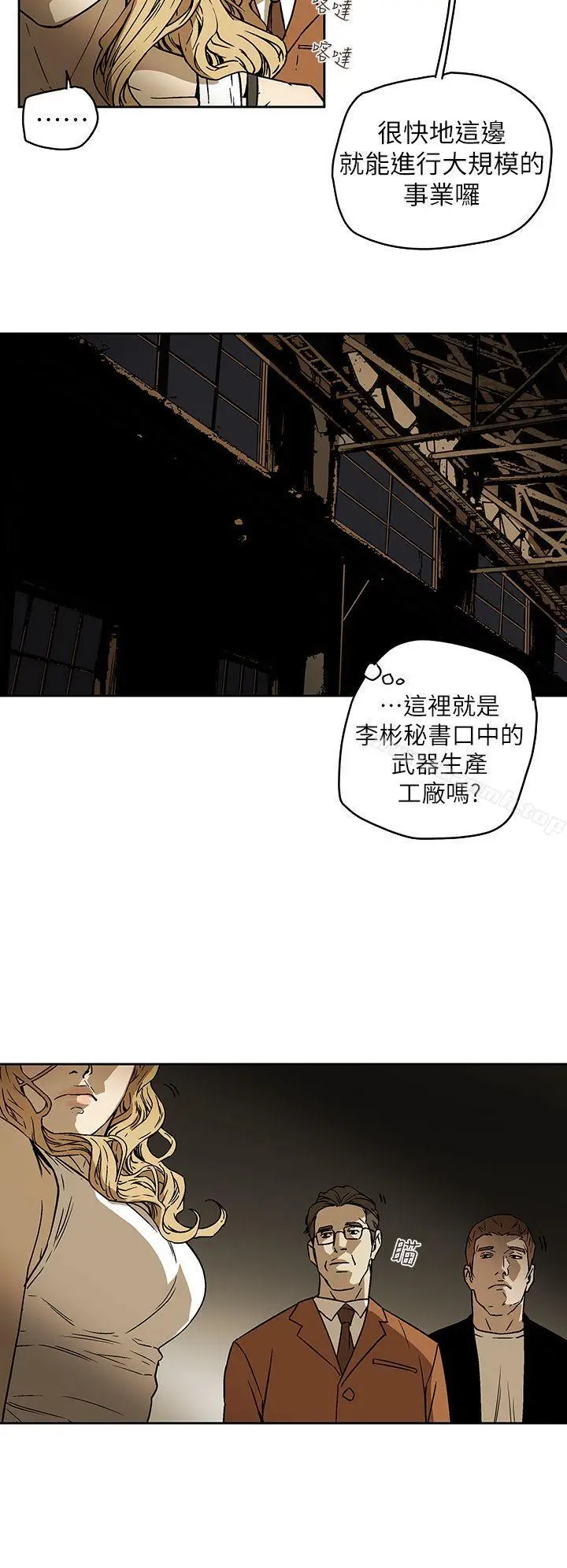 漫画《Honeytrap甜蜜陷阱》第86话第4张图