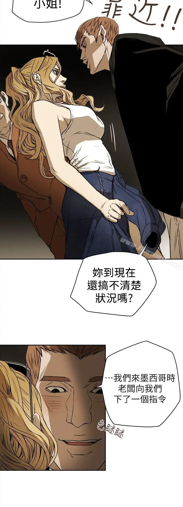漫画《Honeytrap甜蜜陷阱》第86话第6张图