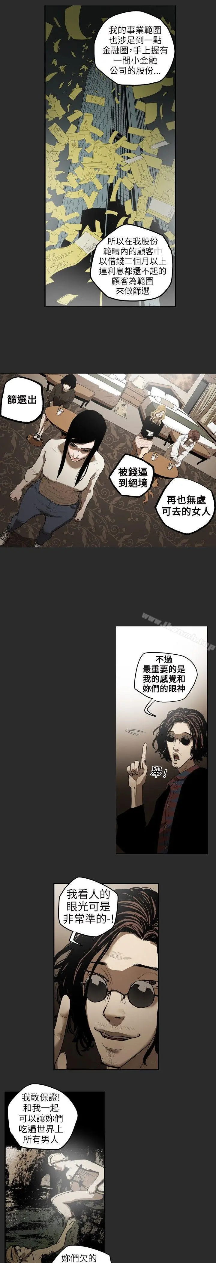 漫画《Honeytrap甜蜜陷阱》第2话第7张图