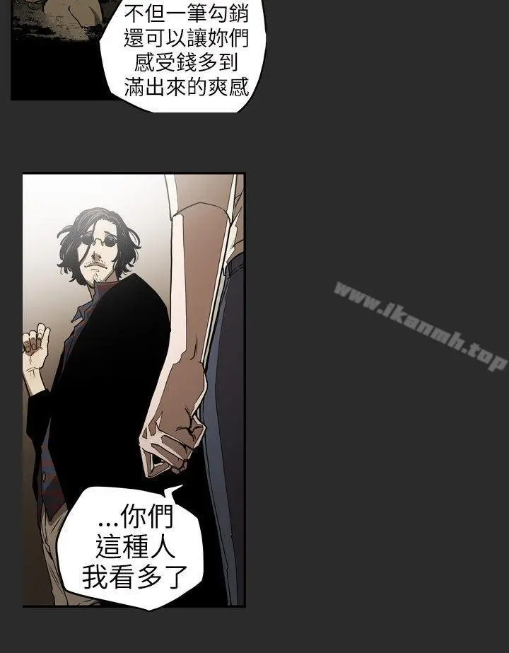 漫画《Honeytrap甜蜜陷阱》第2话第8张图