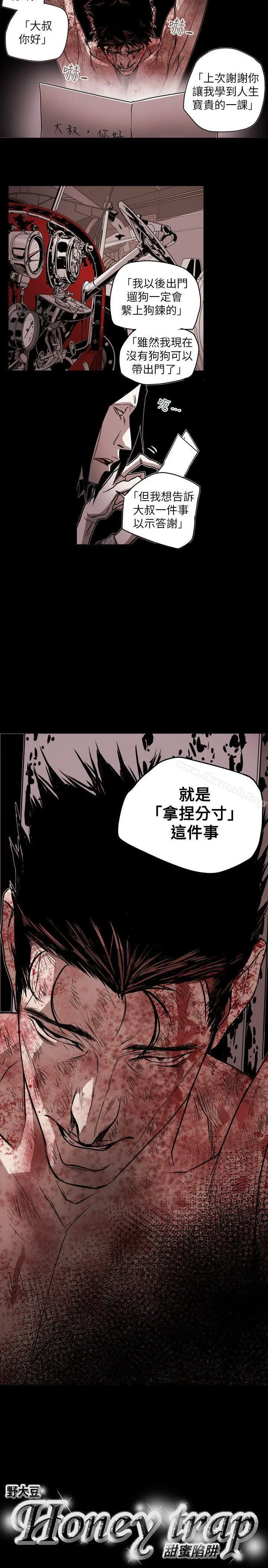 漫画《Honeytrap甜蜜陷阱》第48话第20张图