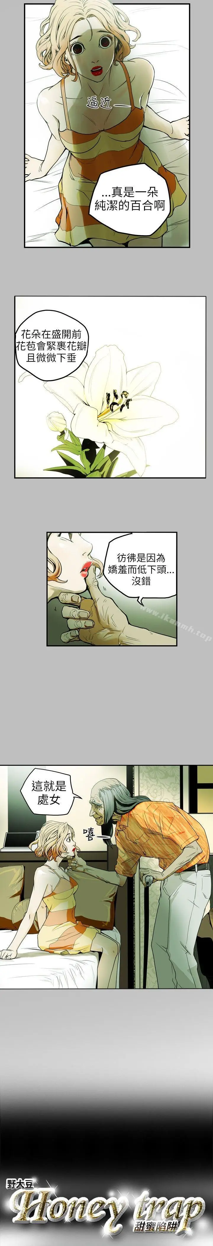 漫画《Honeytrap甜蜜陷阱》第9话第4张图