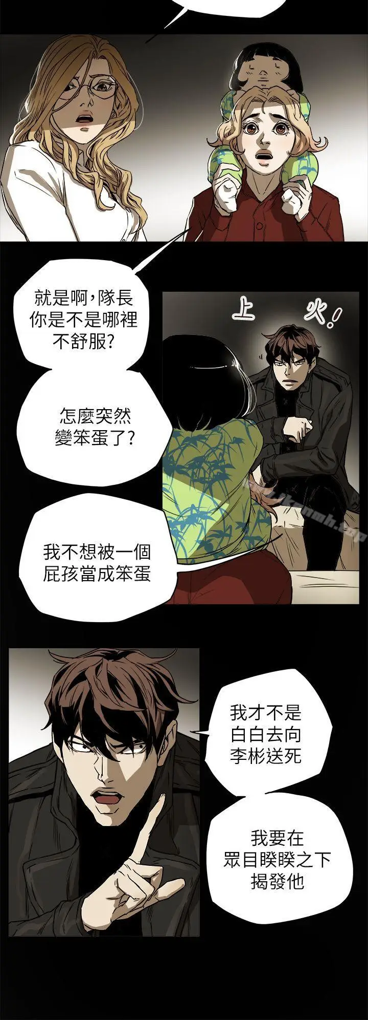 漫画《Honeytrap甜蜜陷阱》第84话第4张图