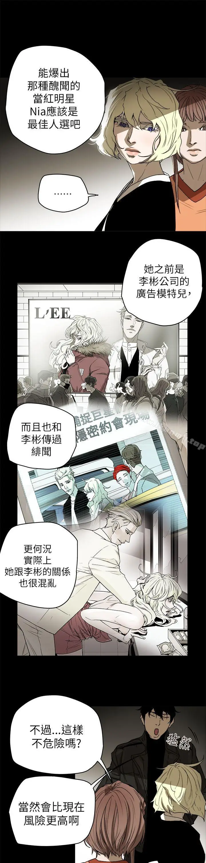 漫画《Honeytrap甜蜜陷阱》第84话第5张图