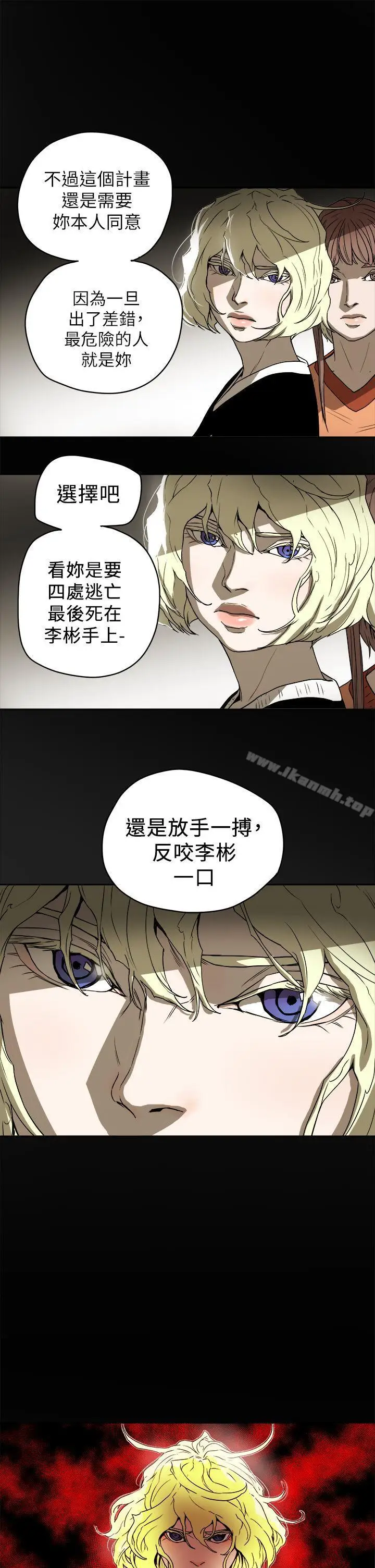 漫画《Honeytrap甜蜜陷阱》第84话第7张图