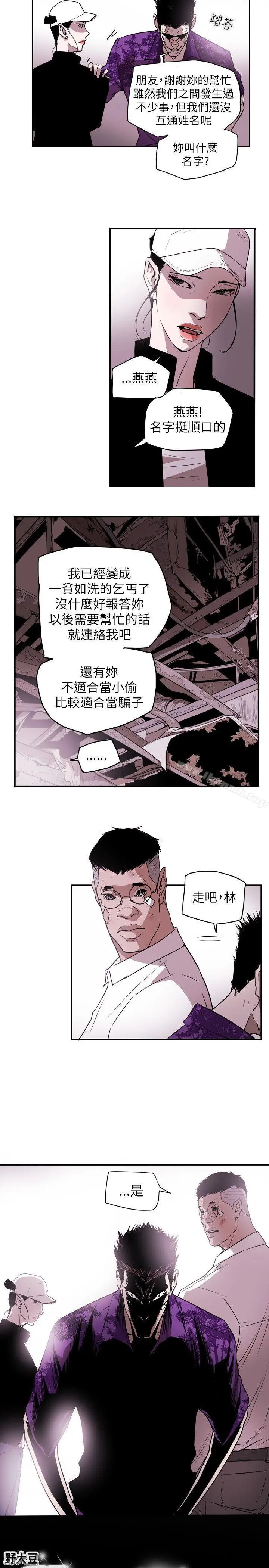 漫画《Honeytrap甜蜜陷阱》第49话第20张图
