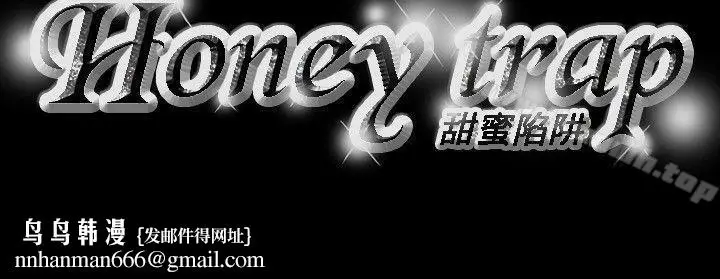 漫画《Honeytrap甜蜜陷阱》第49话第21张图