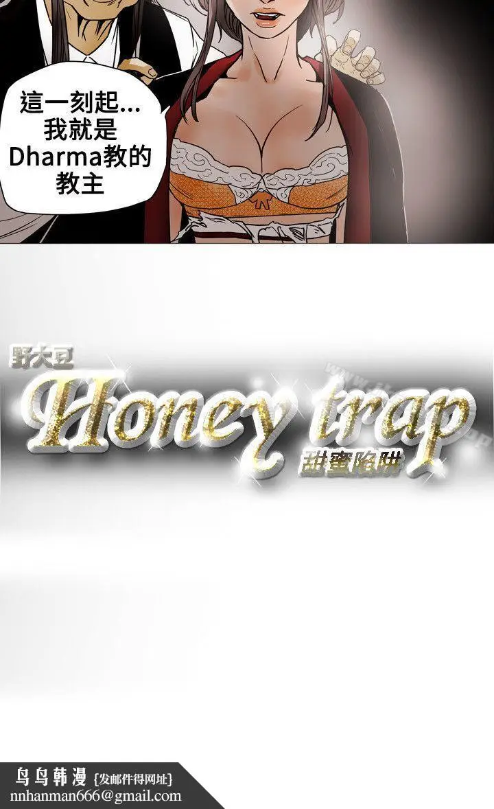 漫画《Honeytrap甜蜜陷阱》第69话第20张图