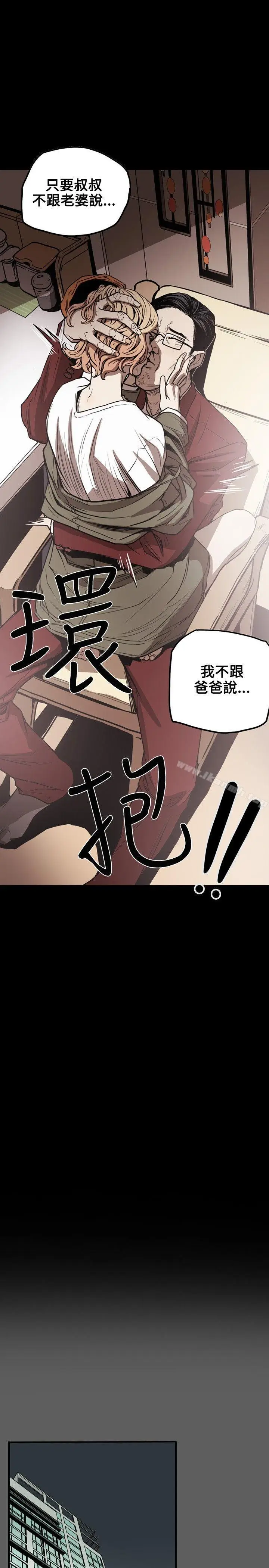 漫画《Honeytrap甜蜜陷阱》第17话第15张图