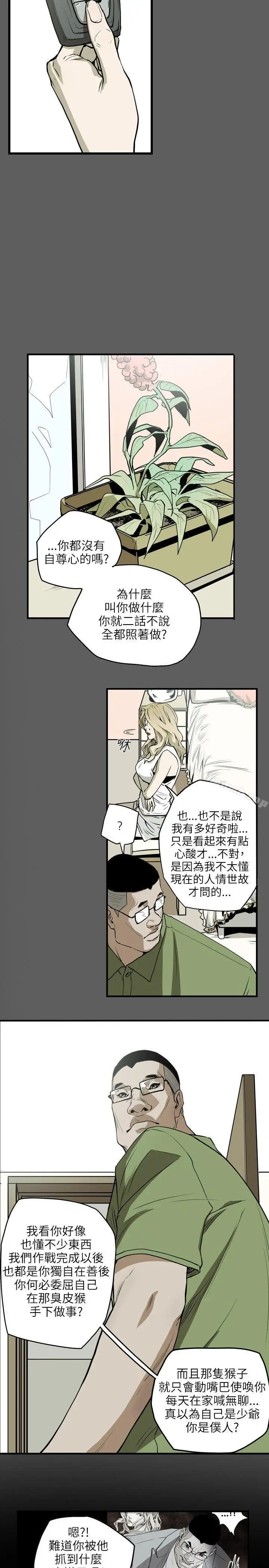 漫画《Honeytrap甜蜜陷阱》第17话第20张图