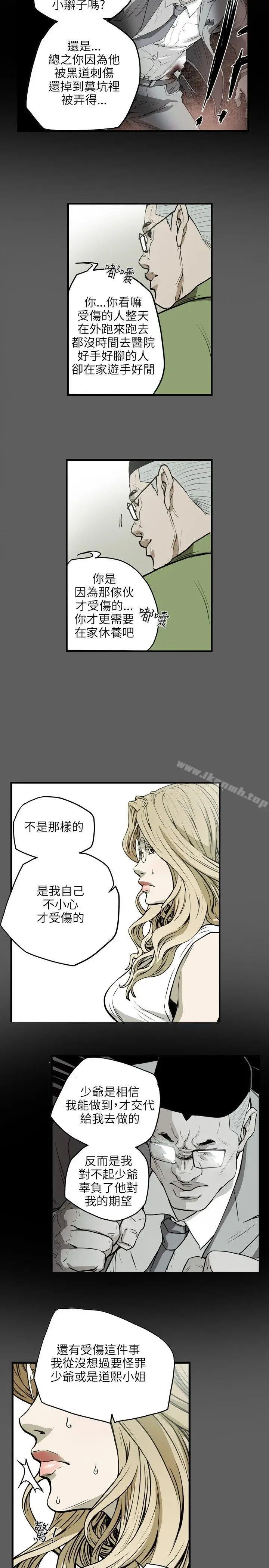 漫画《Honeytrap甜蜜陷阱》第17话第21张图