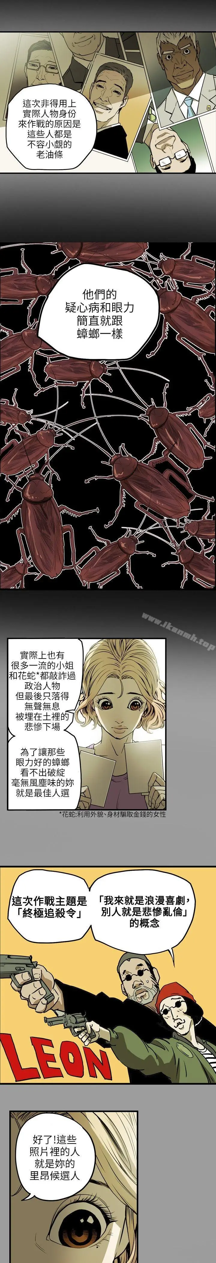 漫画《Honeytrap甜蜜陷阱》第17话第9张图
