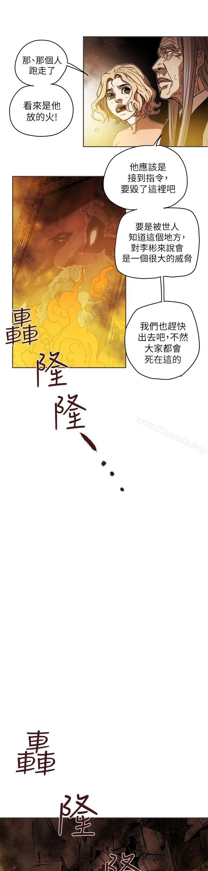 漫画《Honeytrap甜蜜陷阱》第89话第9张图