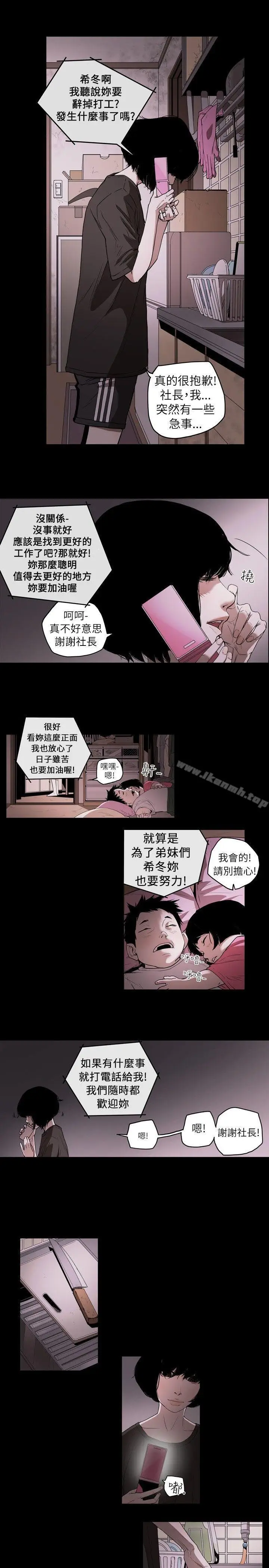 漫画《Honeytrap甜蜜陷阱》第1话第17张图