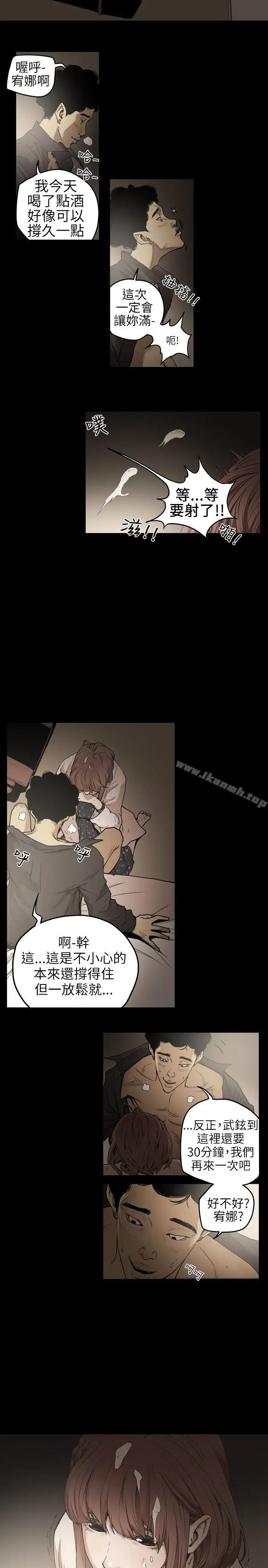 漫画《Honeytrap甜蜜陷阱》第1话第29张图