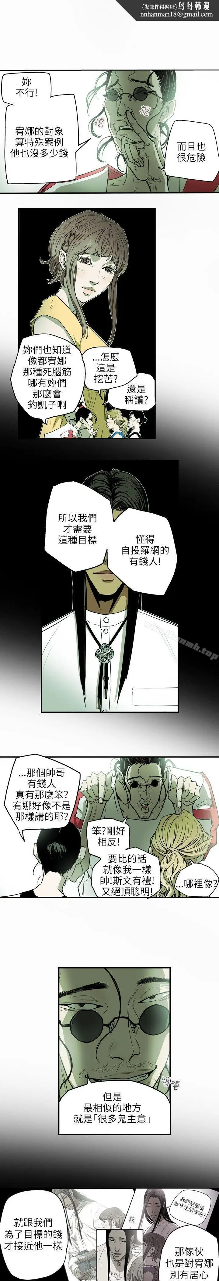 漫画《Honeytrap甜蜜陷阱》第27话第11张图