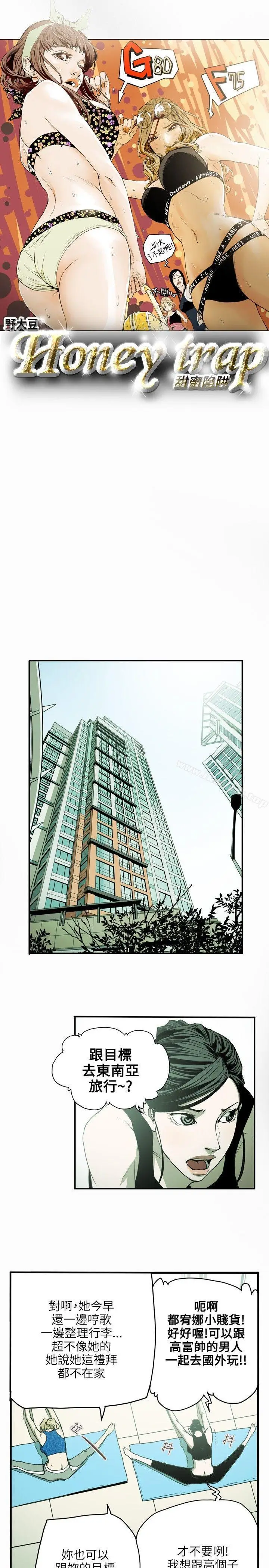 漫画《Honeytrap甜蜜陷阱》第27话第6张图