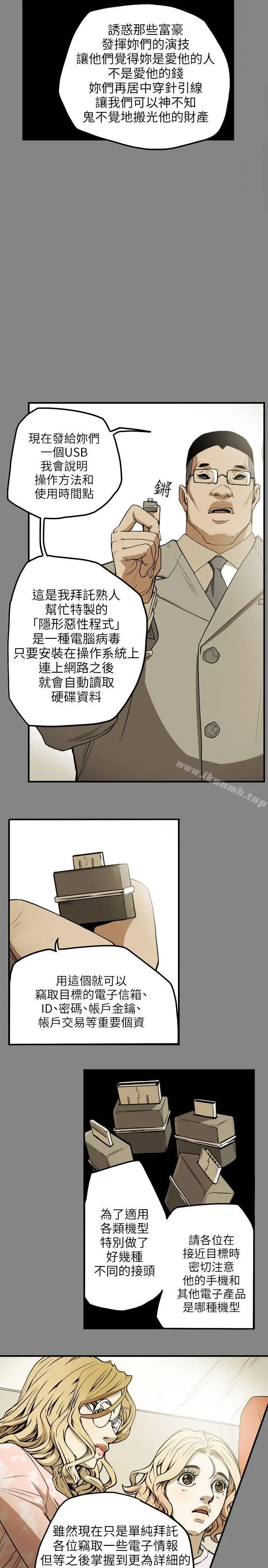 漫画《Honeytrap甜蜜陷阱》第13话第17张图