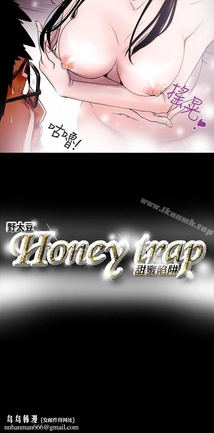 漫画《Honeytrap甜蜜陷阱》第13话第20张图