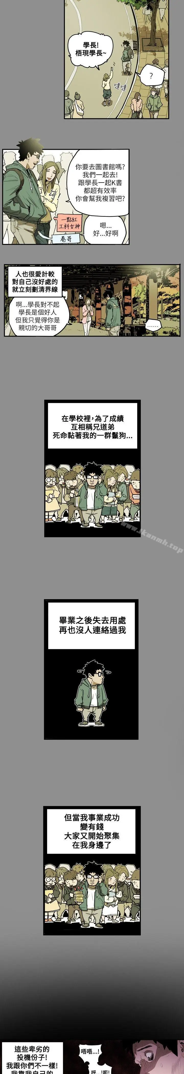 漫画《Honeytrap甜蜜陷阱》第13话第3张图