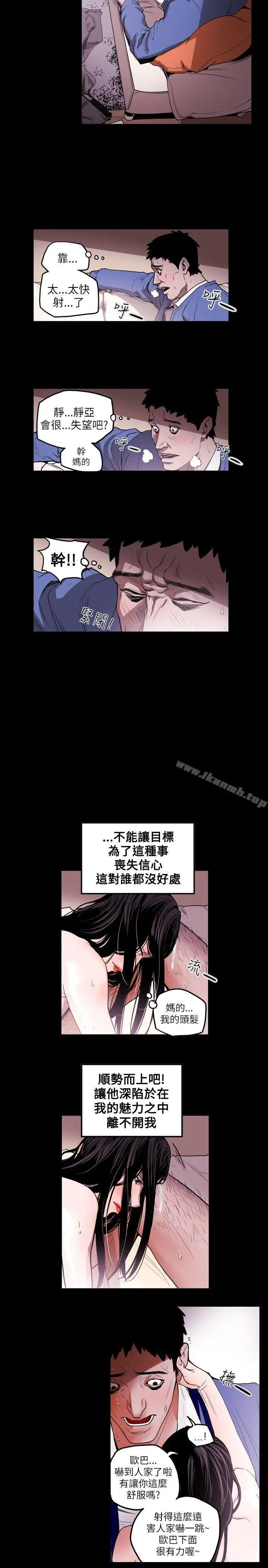漫画《Honeytrap甜蜜陷阱》第13话第5张图