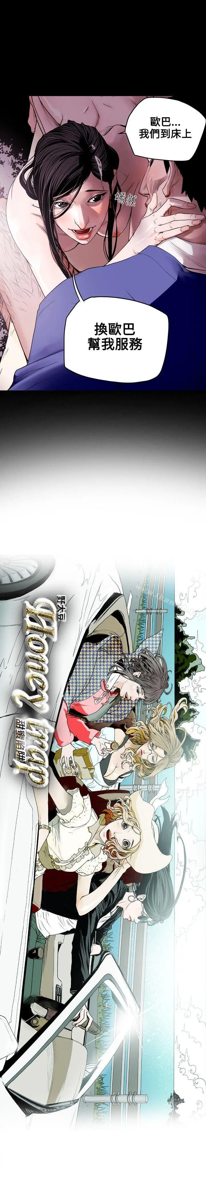 漫画《Honeytrap甜蜜陷阱》第13话第6张图