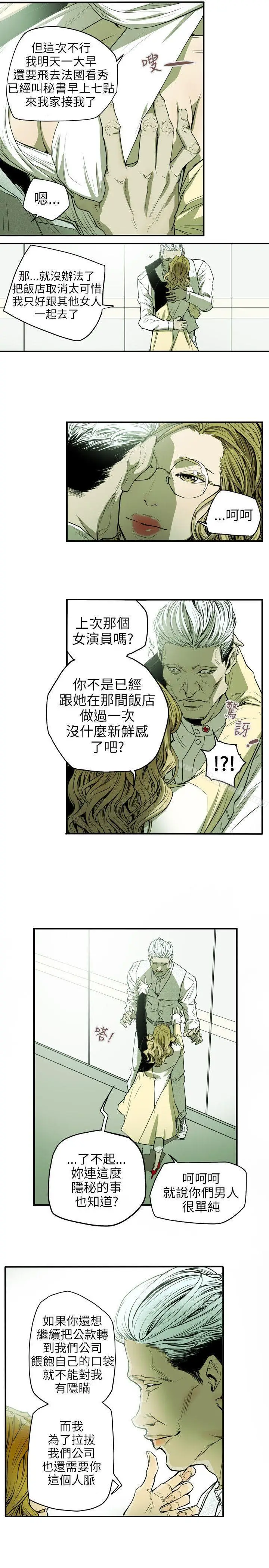 漫画《Honeytrap甜蜜陷阱》第32话第20张图
