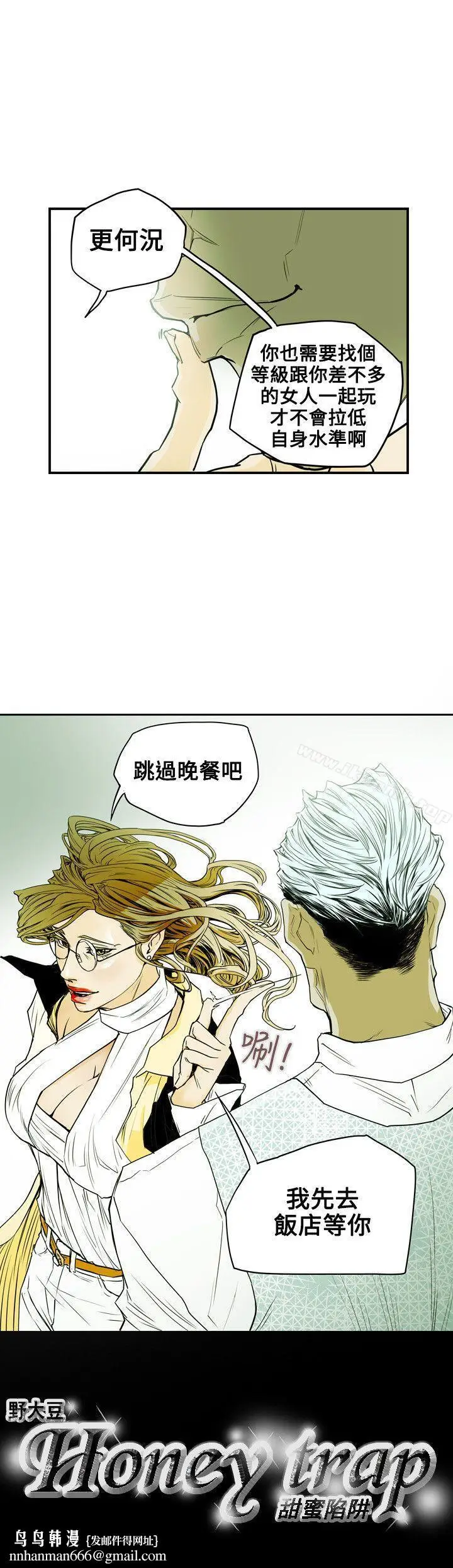 漫画《Honeytrap甜蜜陷阱》第32话第21张图