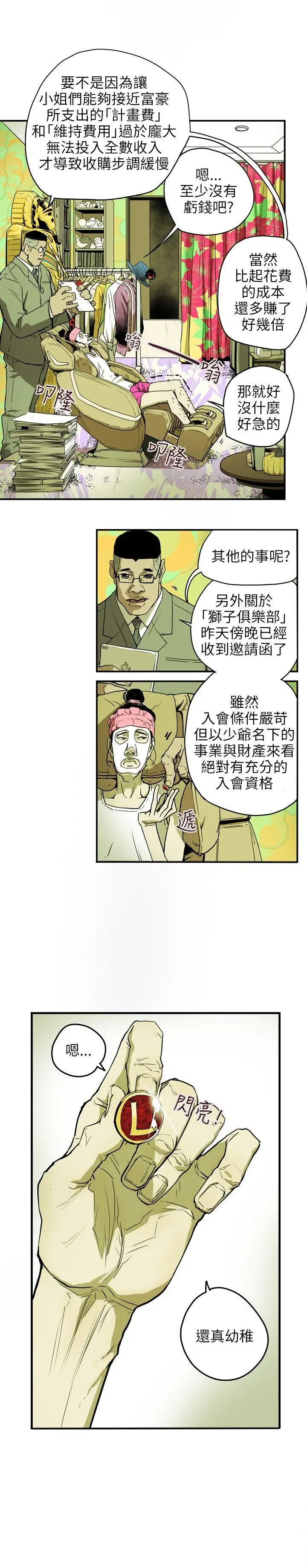漫画《Honeytrap甜蜜陷阱》第32话第6张图