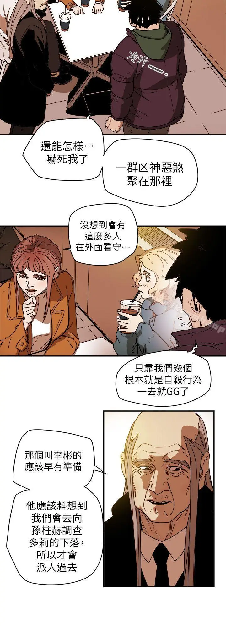 漫画《Honeytrap甜蜜陷阱》第85话第20张图