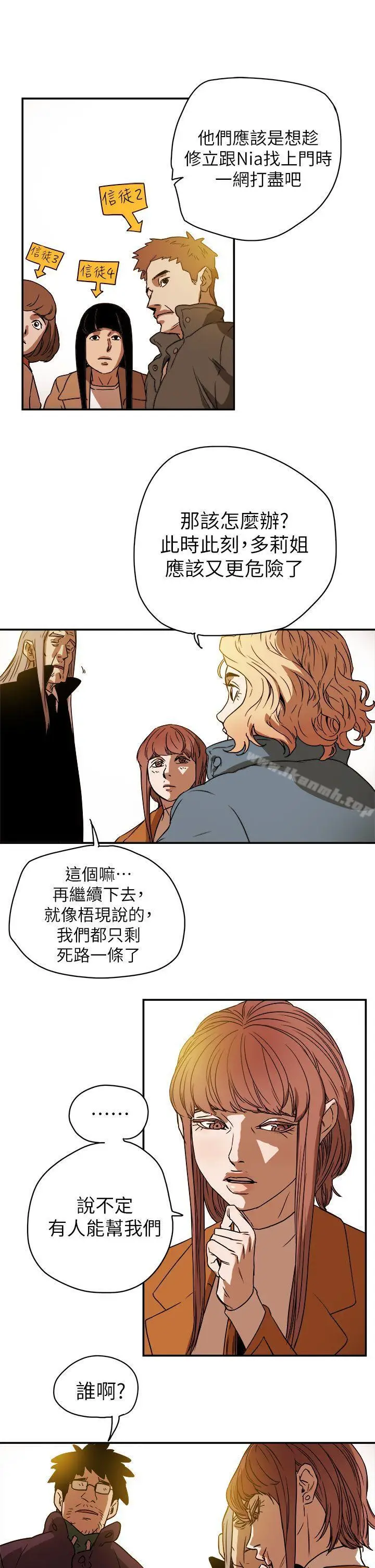 漫画《Honeytrap甜蜜陷阱》第85话第21张图