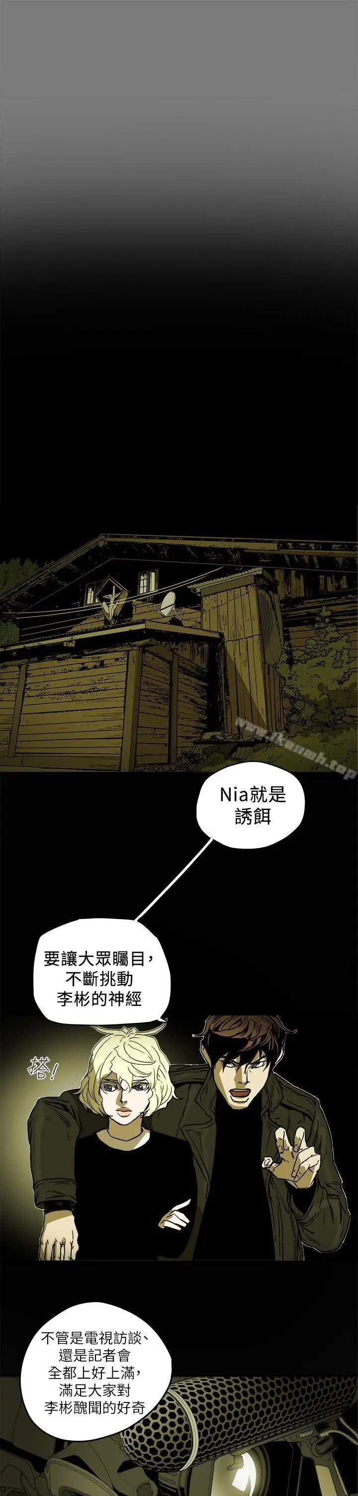 漫画《Honeytrap甜蜜陷阱》第85话第3张图