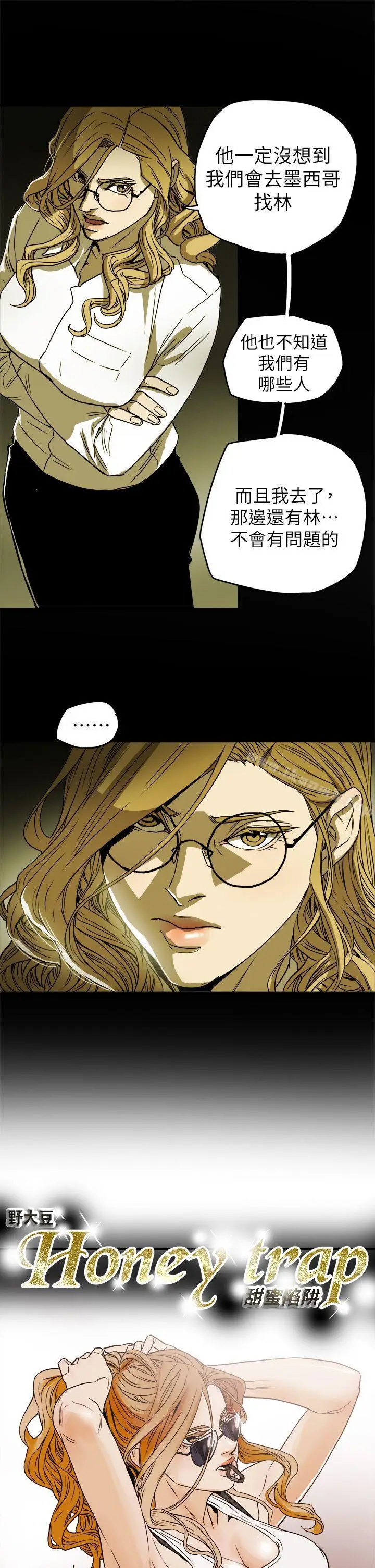 漫画《Honeytrap甜蜜陷阱》第85话第7张图