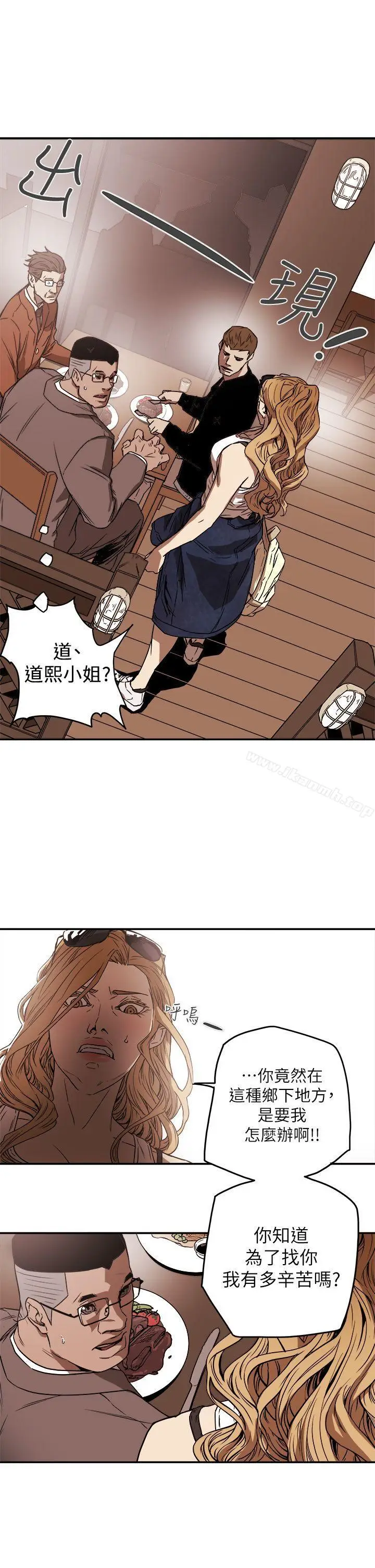漫画《Honeytrap甜蜜陷阱》第85话第9张图