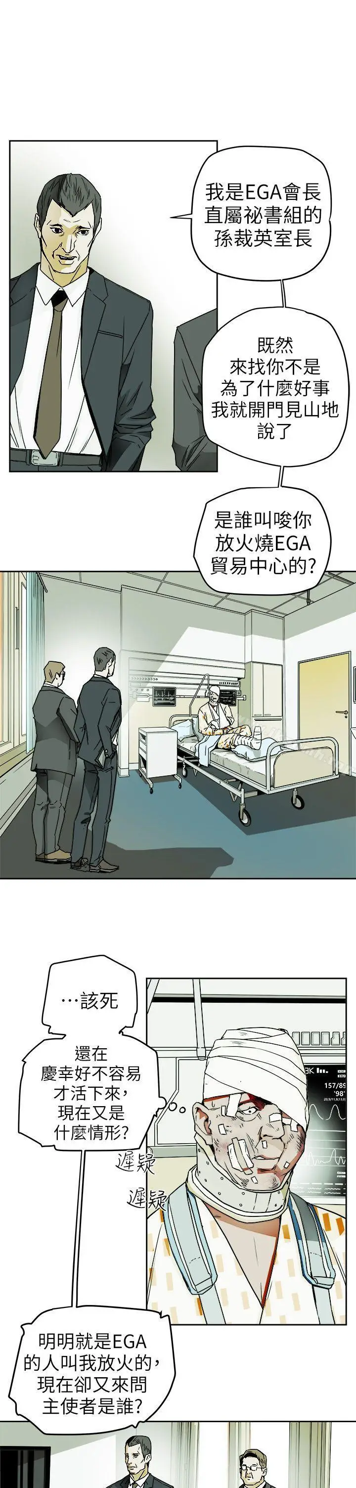 漫画《Honeytrap甜蜜陷阱》第93话第21张图